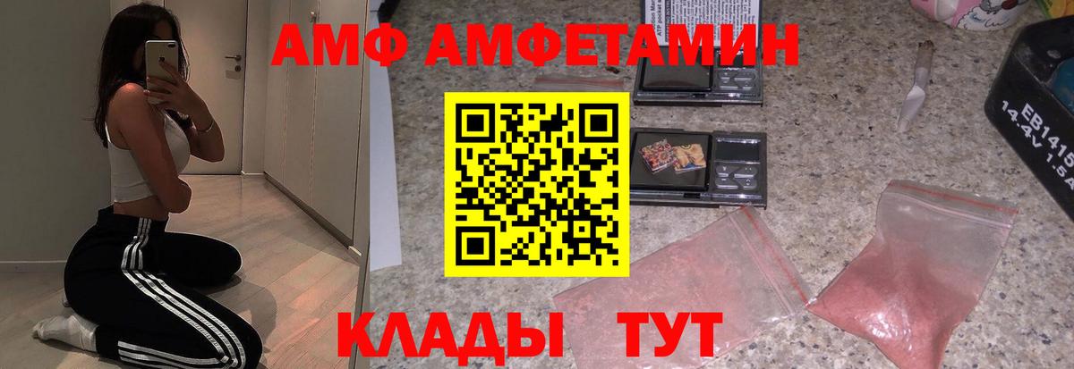 Лабинск  АМФЕТАМИН Premium  Amphetamine  АМФ  Вход с VPN 