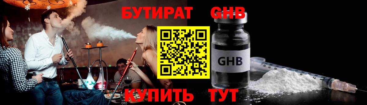 Лабинск  Бутират 99%  БУТИРАТ  Вход с VPN 