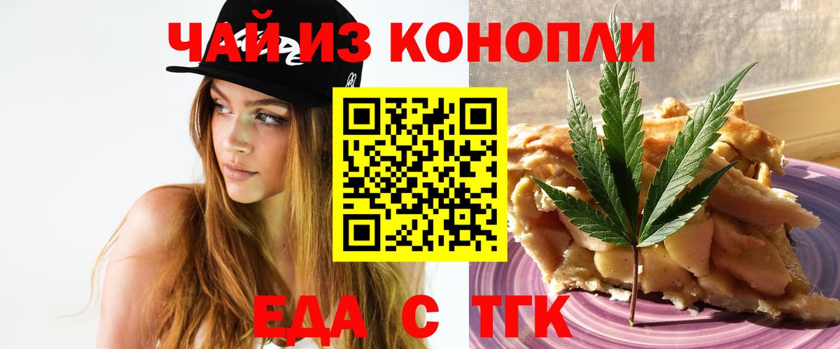 Еда ТГК конопля  Вход с VPN  Лабинск 
