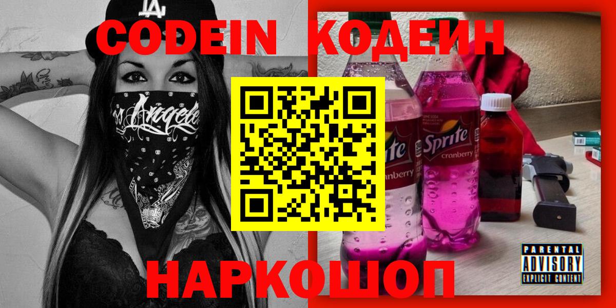 Кодеиновый сироп Lean Purple Drank  Лабинск  Codein напиток Lean (лин) 