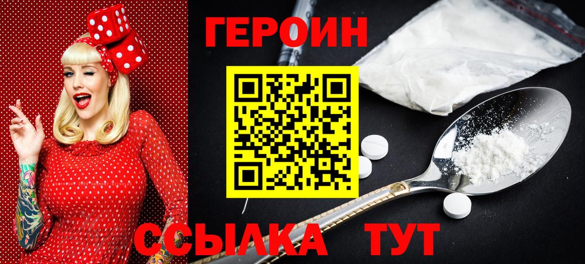 Героин белый Лабинск