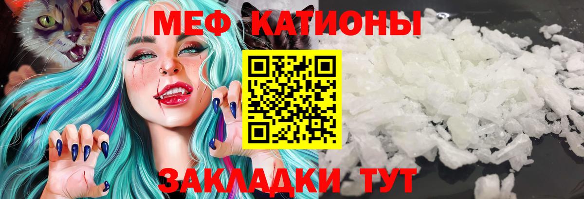 Меф мяу мяу кристаллы Лабинск
