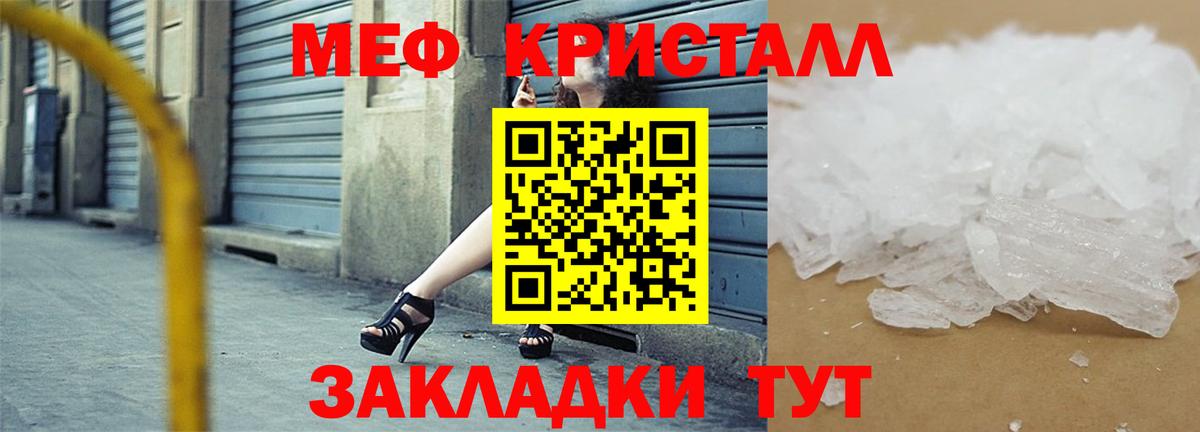 Меф кристаллы Лабинск