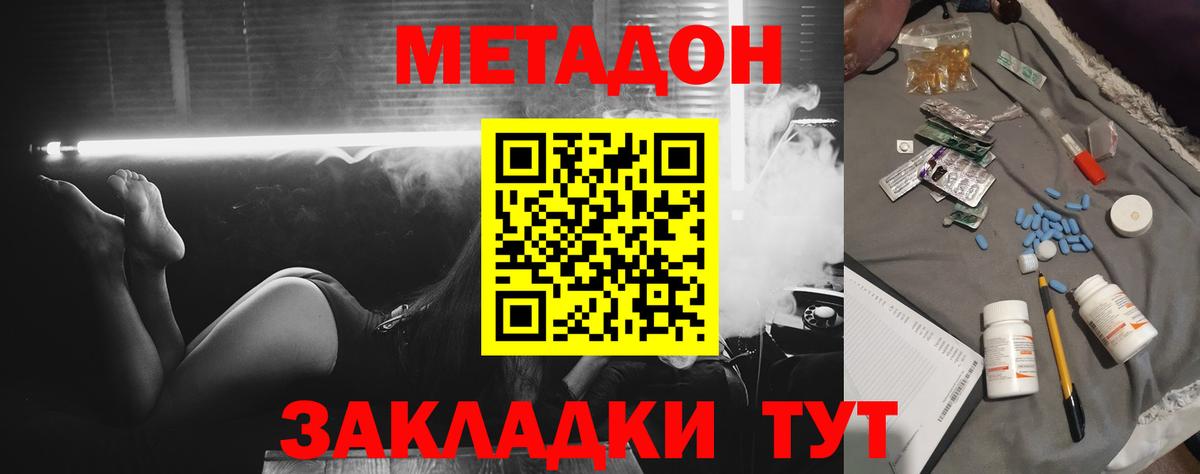 МЕТАДОН кристалл  МЕТАДОН methadone  Лабинск  Вход с VPN 