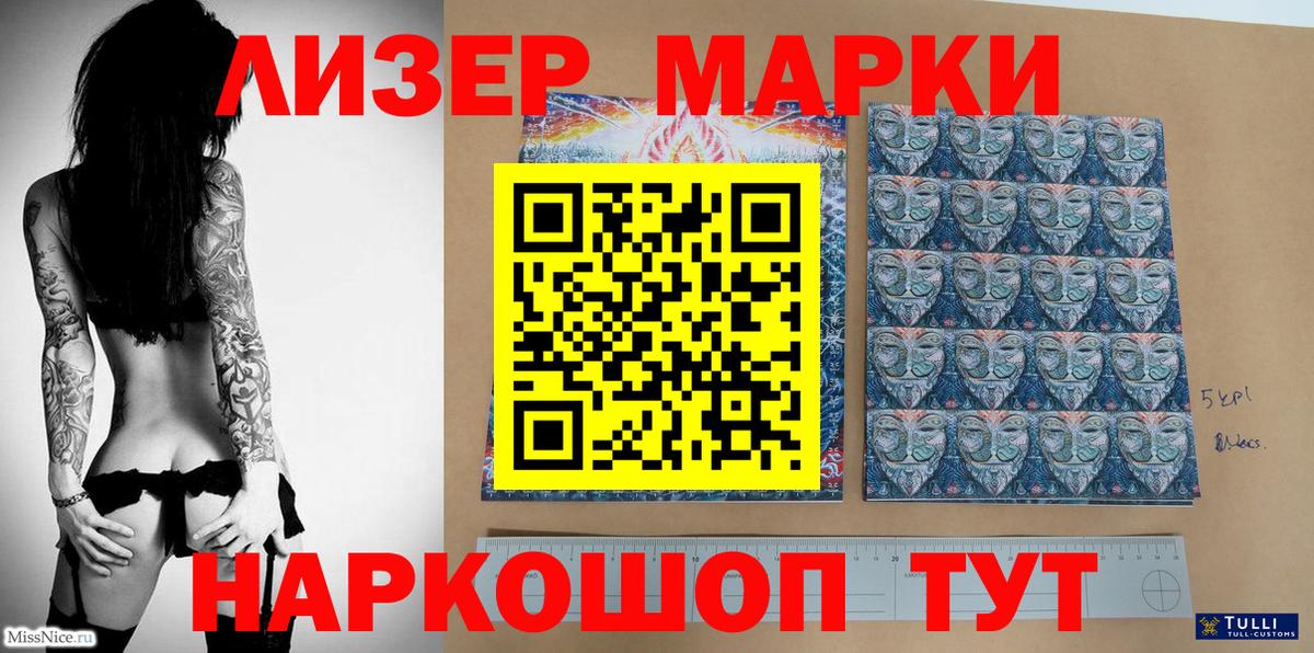 Марки 25I-NBOMe 1500мкг Лабинск
