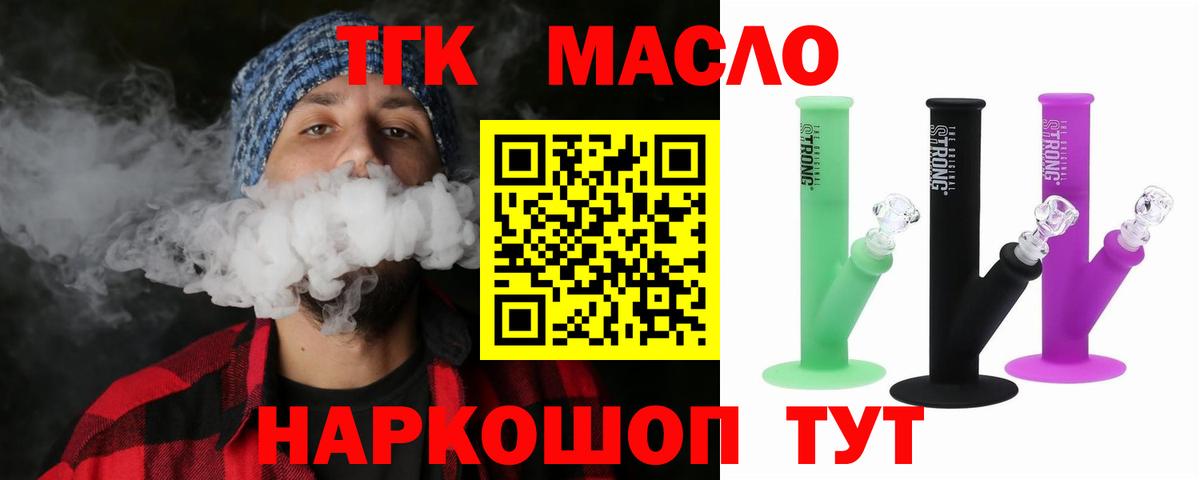ТГК THC oil Лабинск